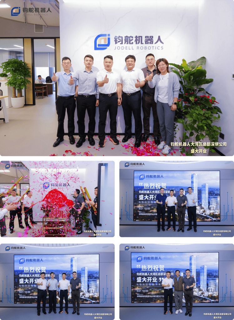 钧舵机器人深圳子公司盛大开业