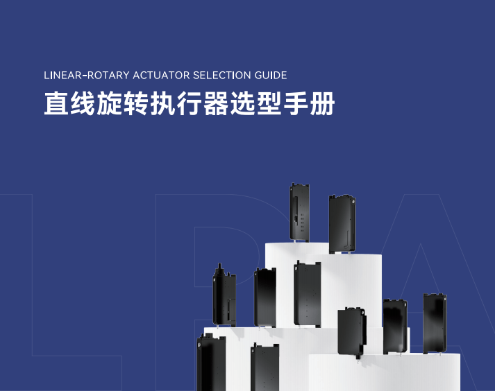 Linear Rotary Actuator Selection Manual